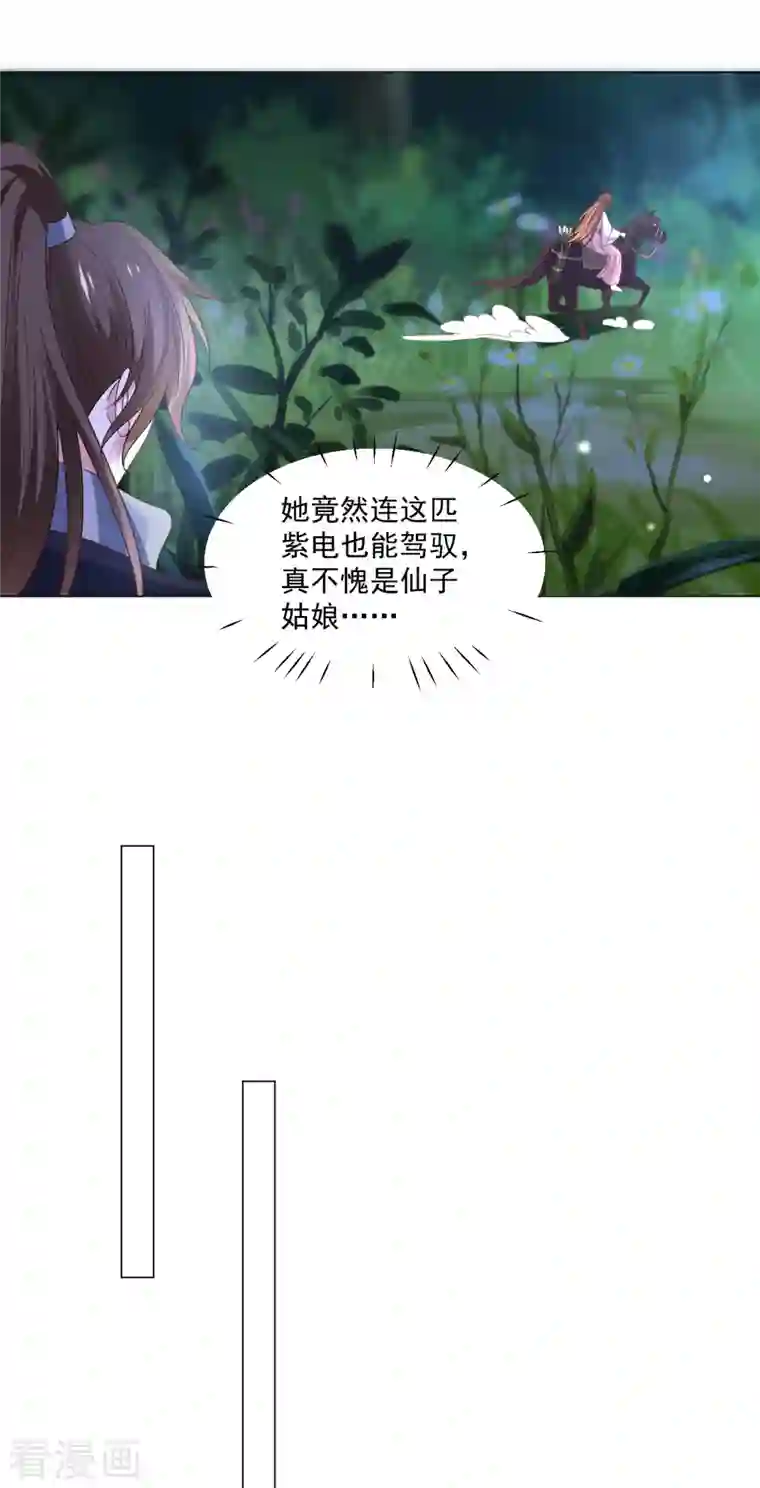 狼少女养成记第311话 参加选秀