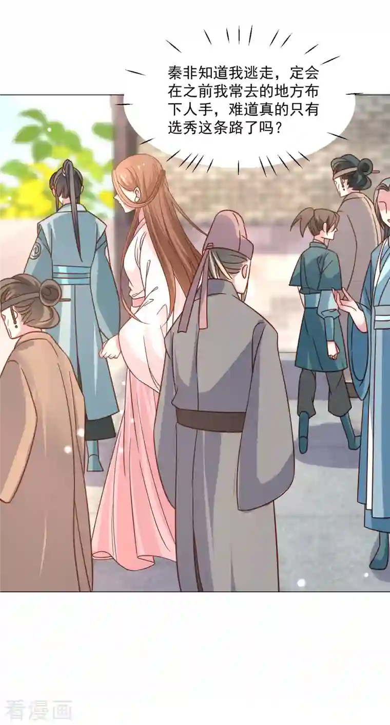 狼少女养成记第311话 参加选秀