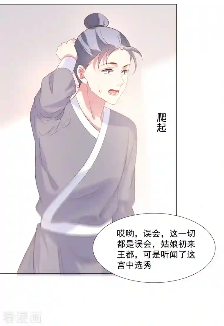 狼少女养成记第311话 参加选秀