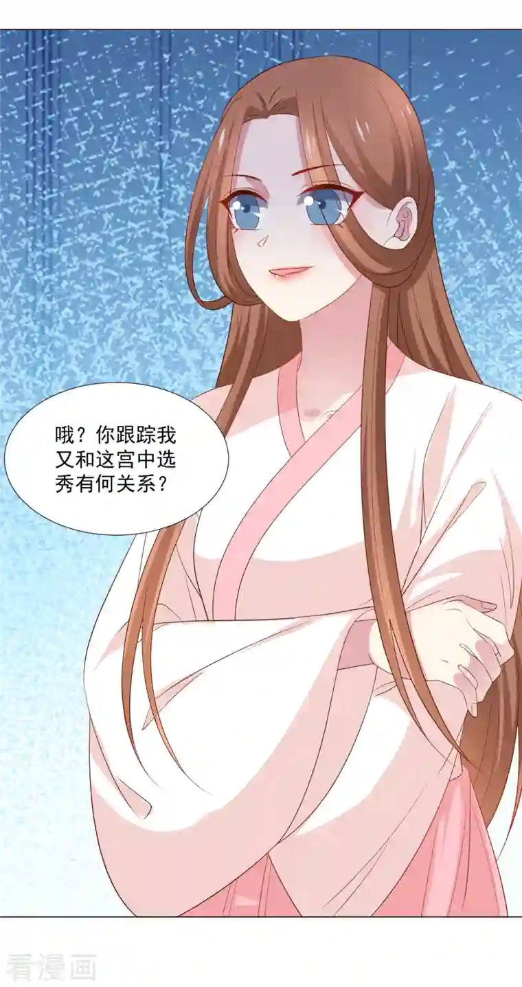 狼少女养成记第311话 参加选秀