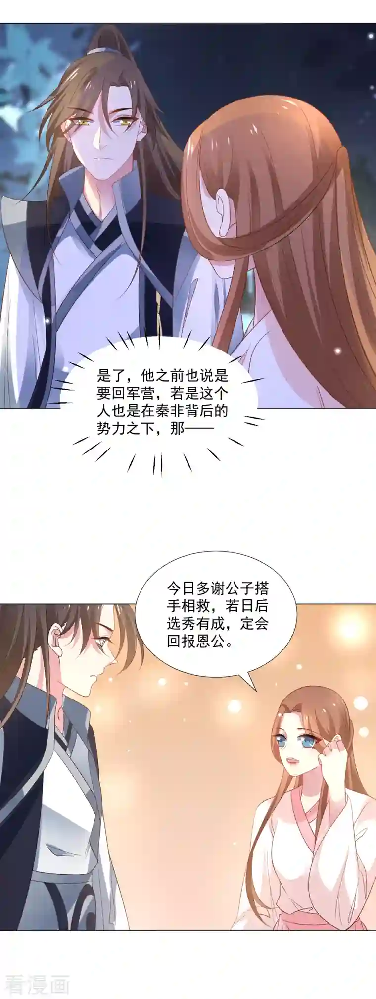 狼少女养成记第311话 参加选秀