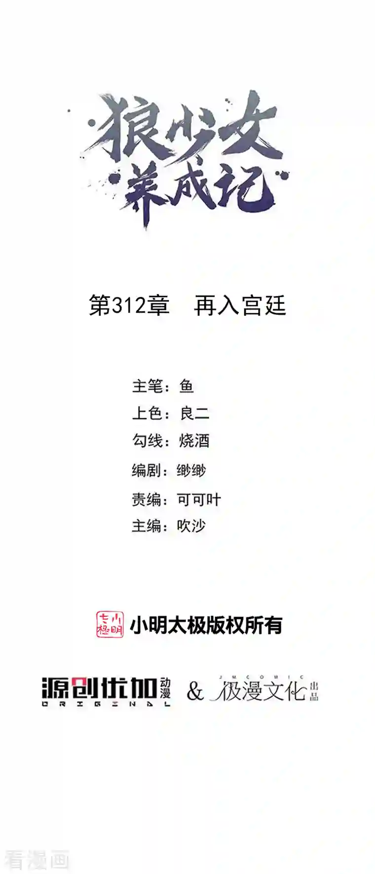 狼少女养成记第312话 再入宫廷