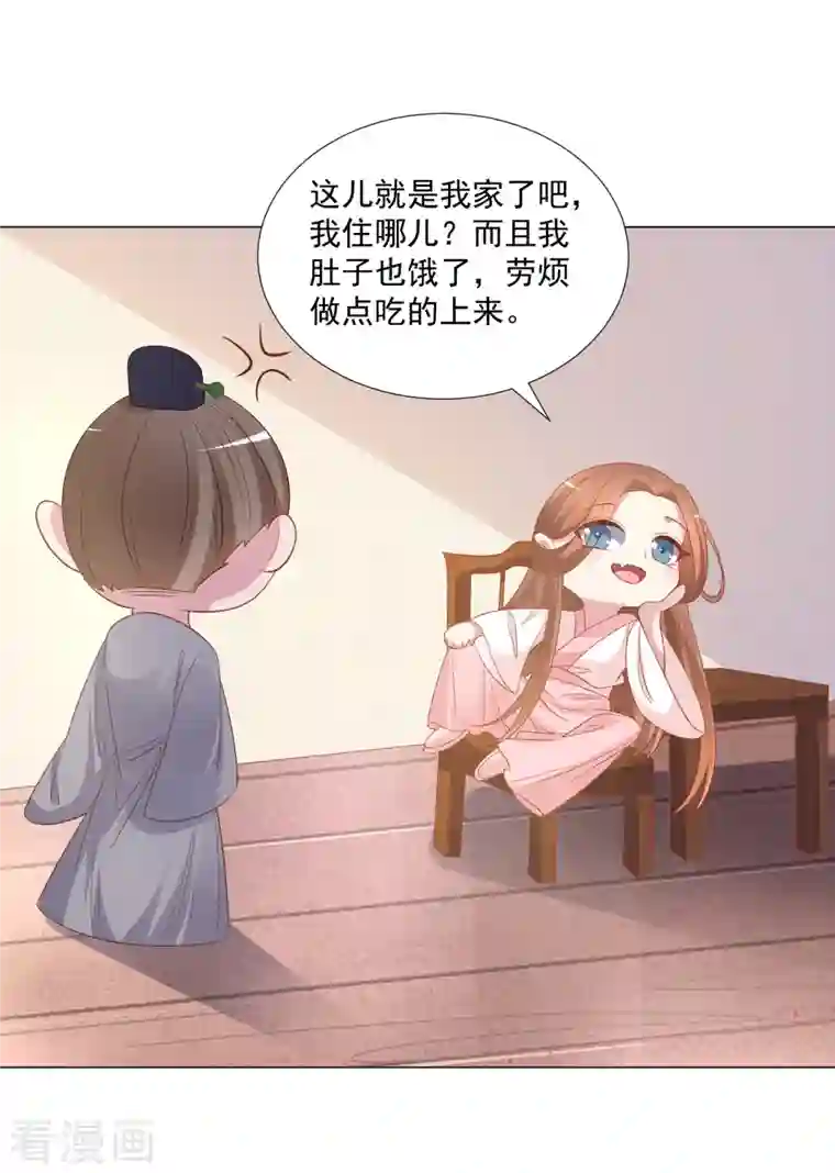 狼少女养成记第312话 再入宫廷