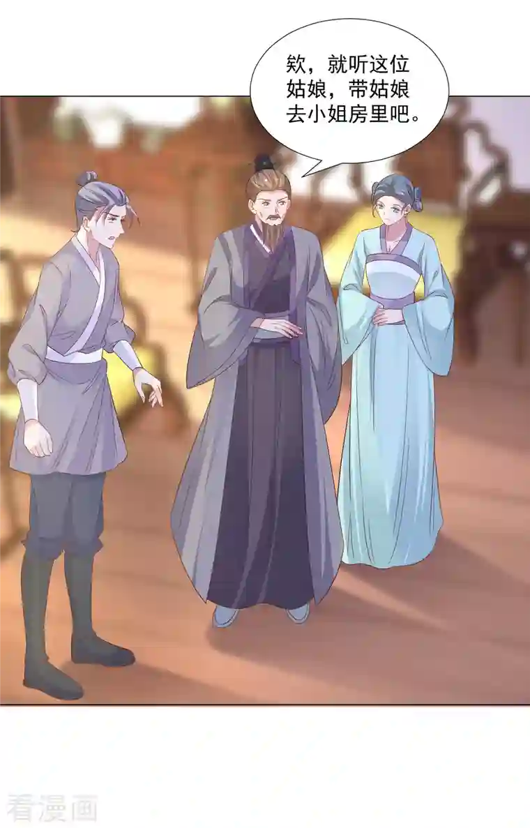 狼少女养成记第312话 再入宫廷