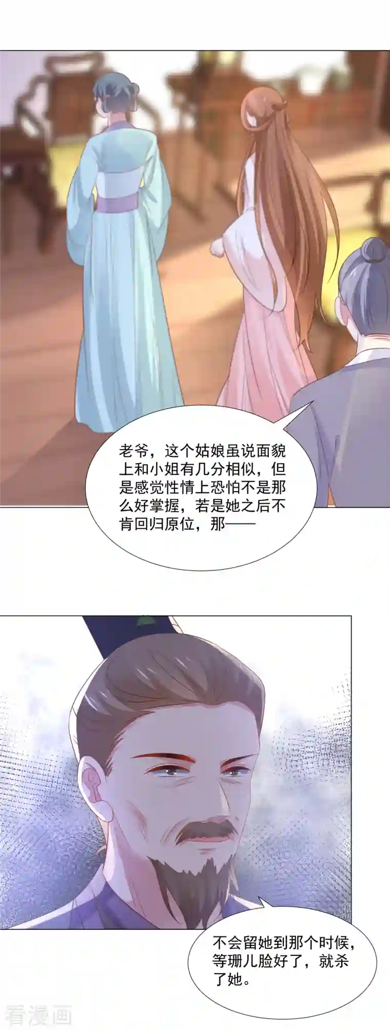 狼少女养成记第312话 再入宫廷