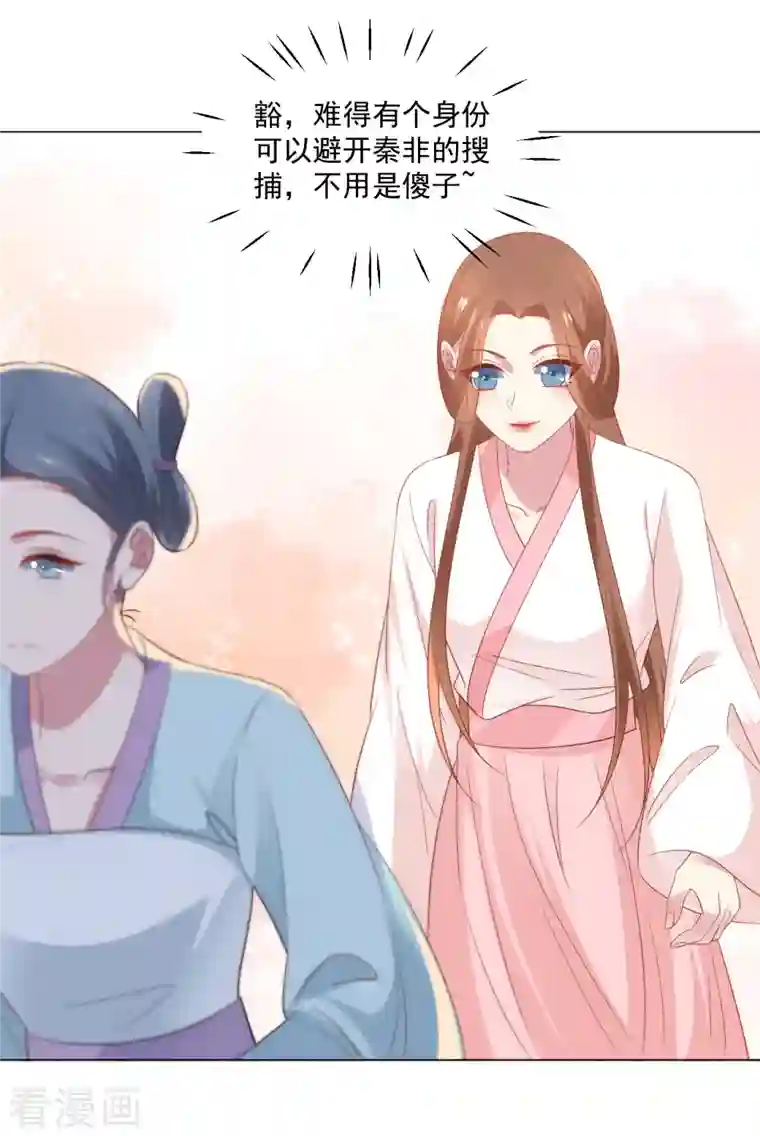 狼少女养成记第312话 再入宫廷