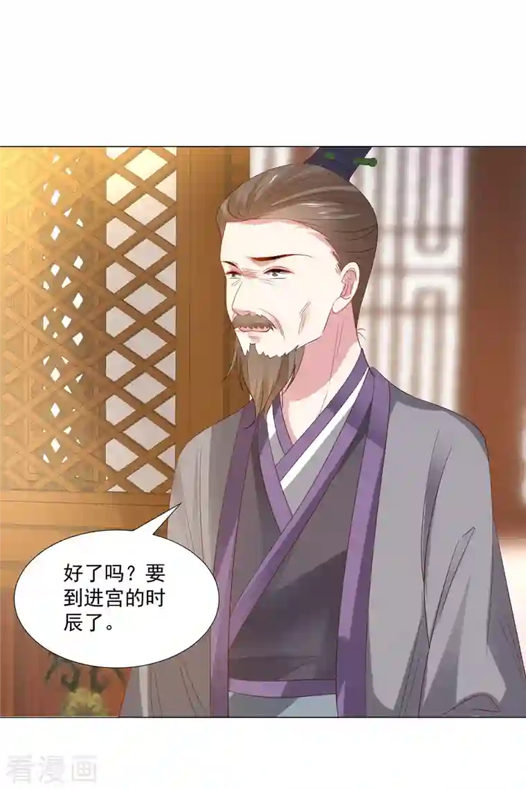 狼少女养成记第312话 再入宫廷