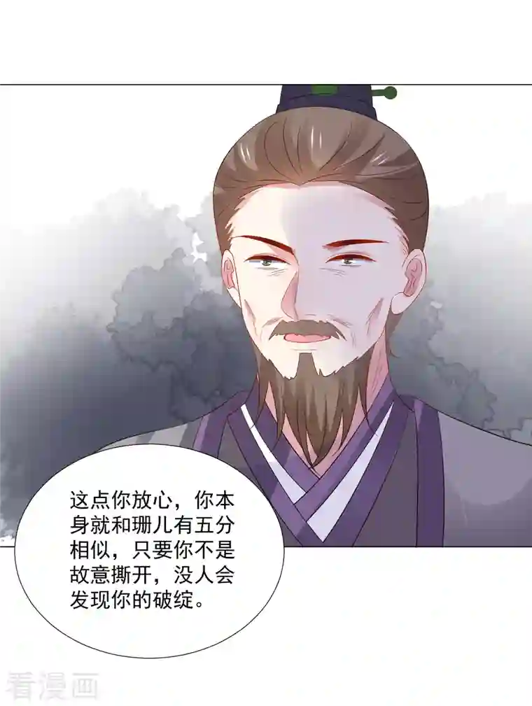 狼少女养成记第312话 再入宫廷