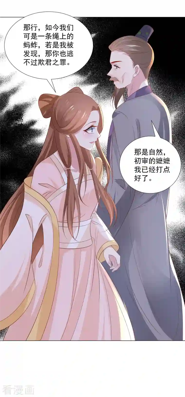 狼少女养成记第312话 再入宫廷