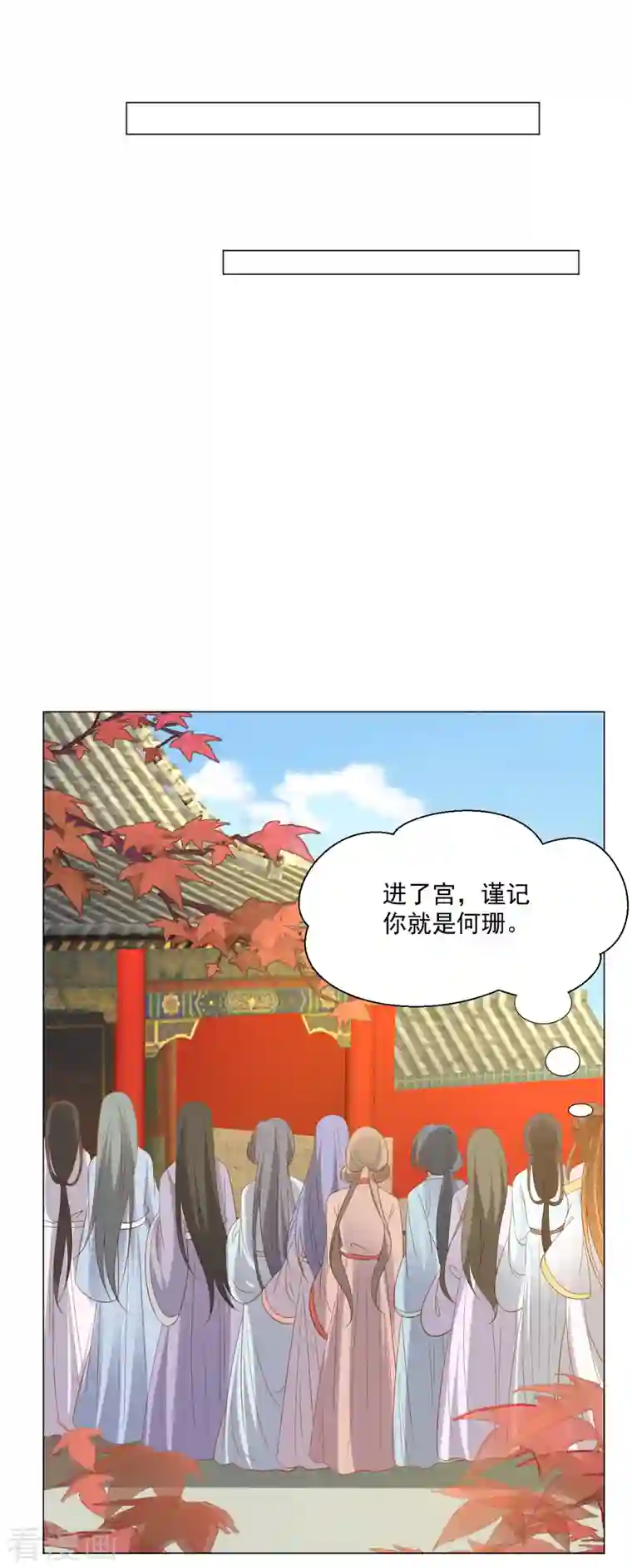 狼少女养成记第312话 再入宫廷