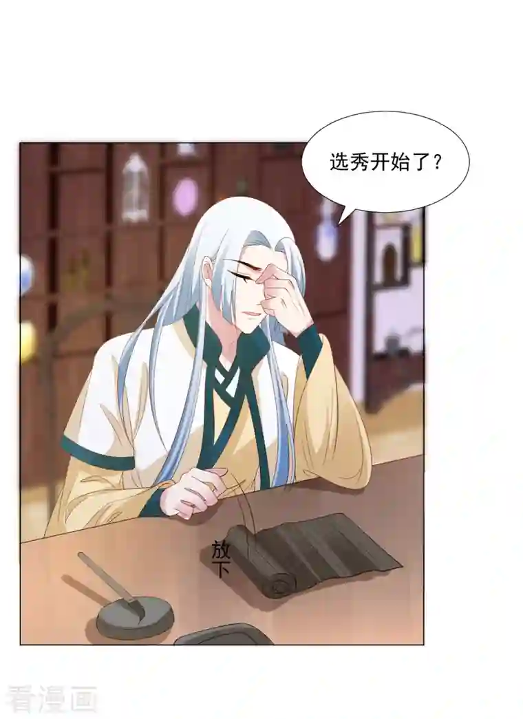 狼少女养成记第312话 再入宫廷