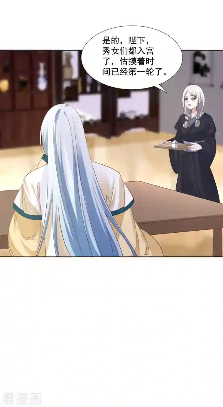 狼少女养成记第312话 再入宫廷