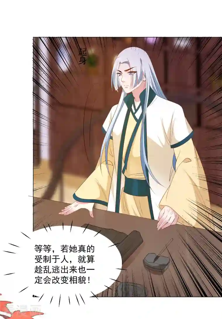 狼少女养成记第312话 再入宫廷