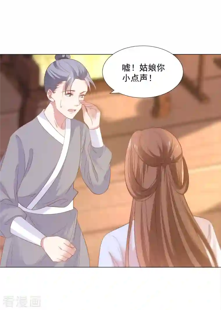 狼少女养成记第312话 再入宫廷