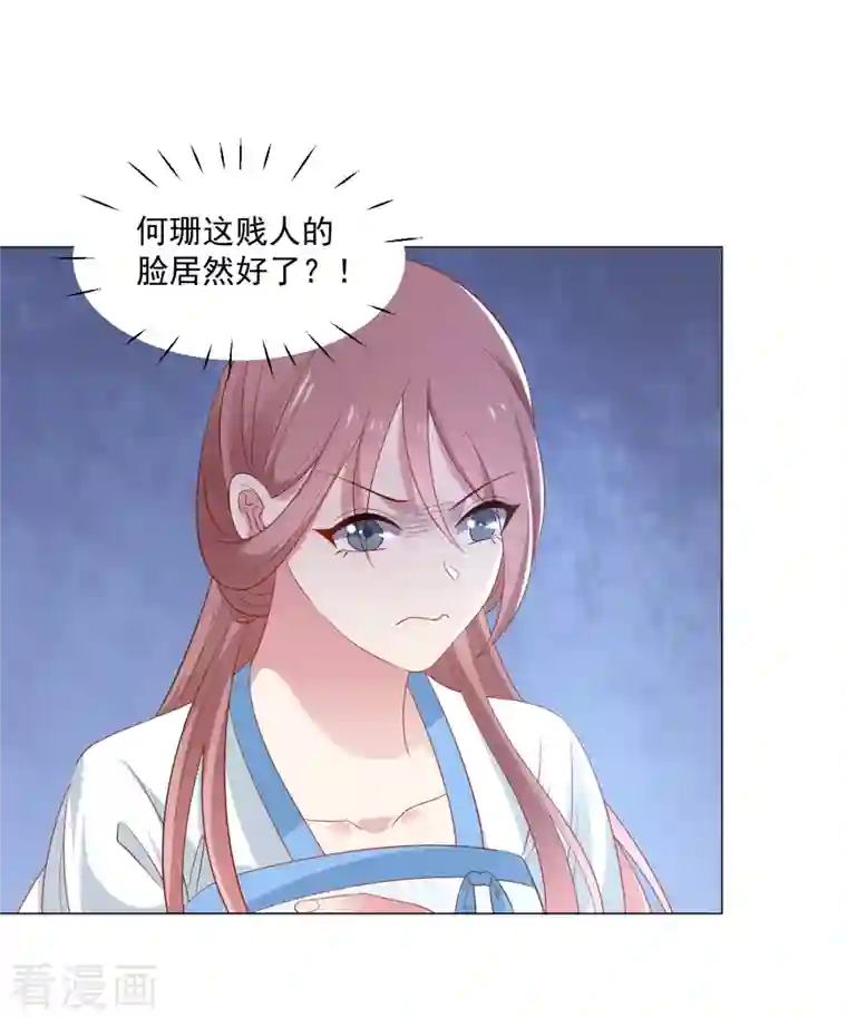 狼少女养成记第312话 再入宫廷