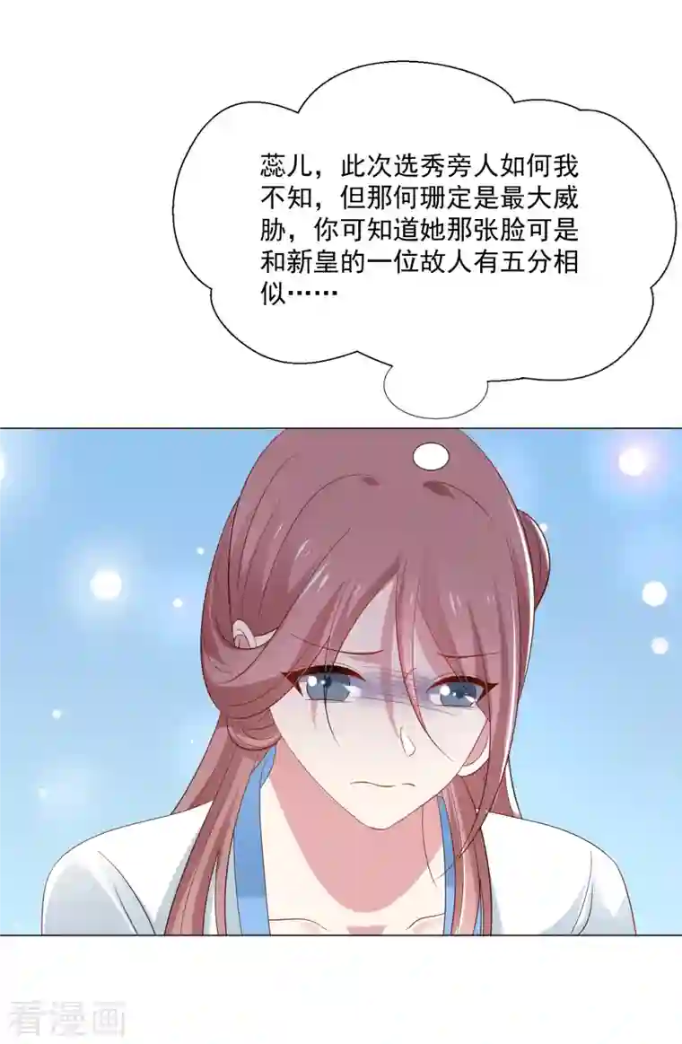 狼少女养成记第312话 再入宫廷