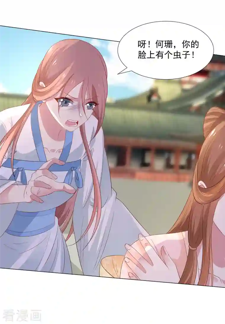 狼少女养成记第312话 再入宫廷