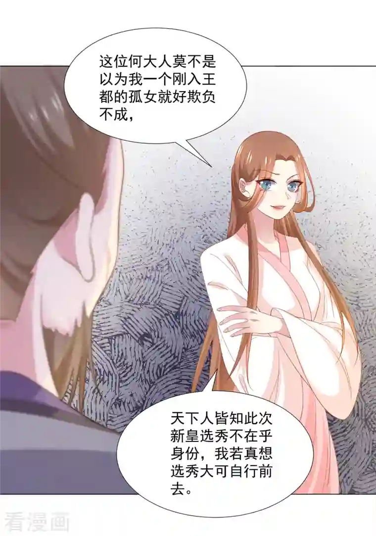 狼少女养成记第312话 再入宫廷