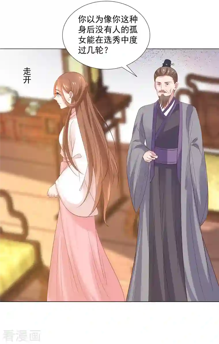 狼少女养成记第312话 再入宫廷