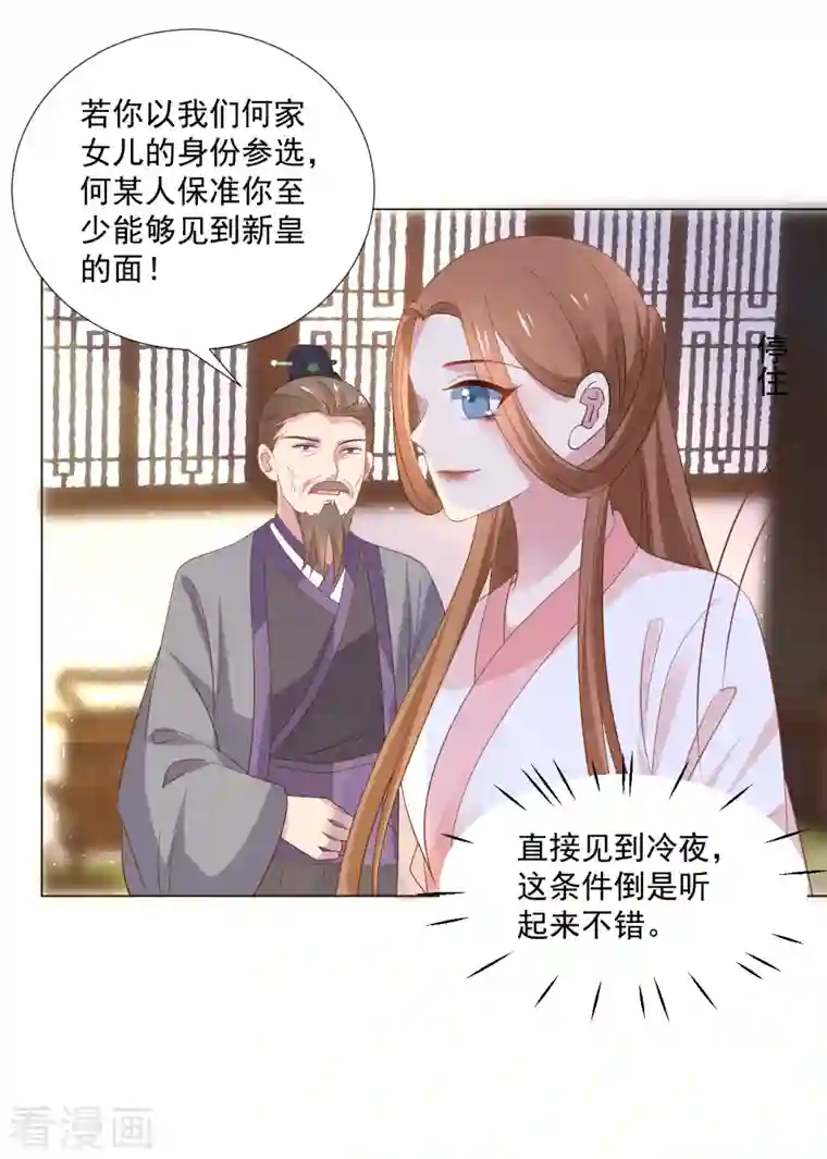 狼少女养成记第312话 再入宫廷