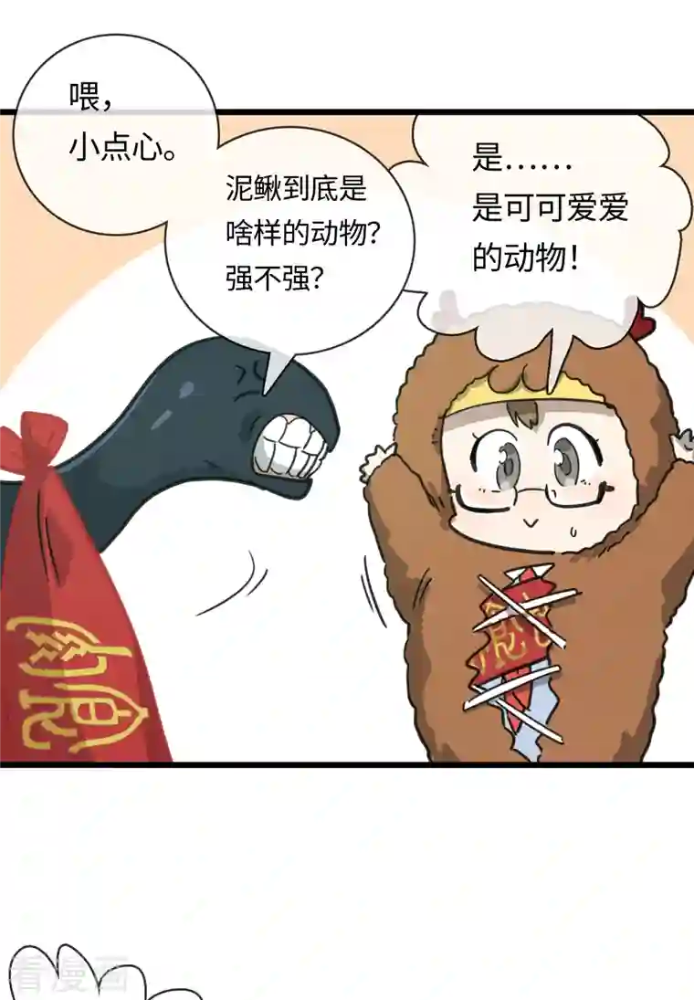 无限破狱者第36话 肉食动物的饭票