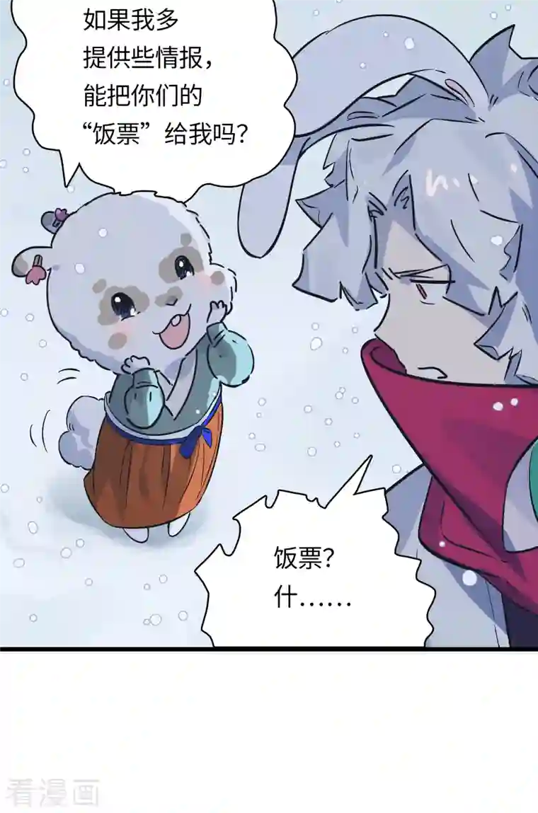 无限破狱者第36话 肉食动物的饭票