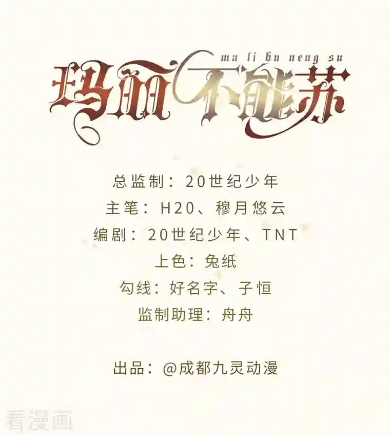 玛丽不能苏第30话 穿越回来了？！