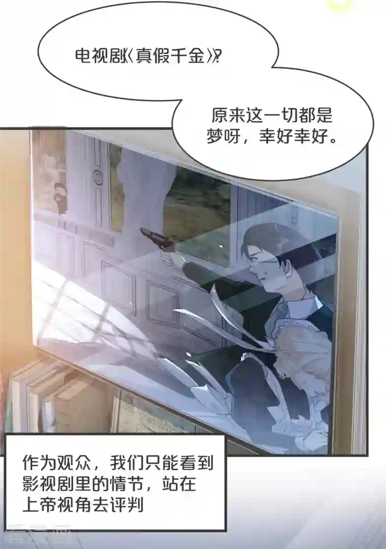 玛丽不能苏第30话 穿越回来了？！