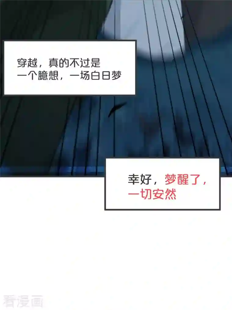 玛丽不能苏第30话 穿越回来了？！