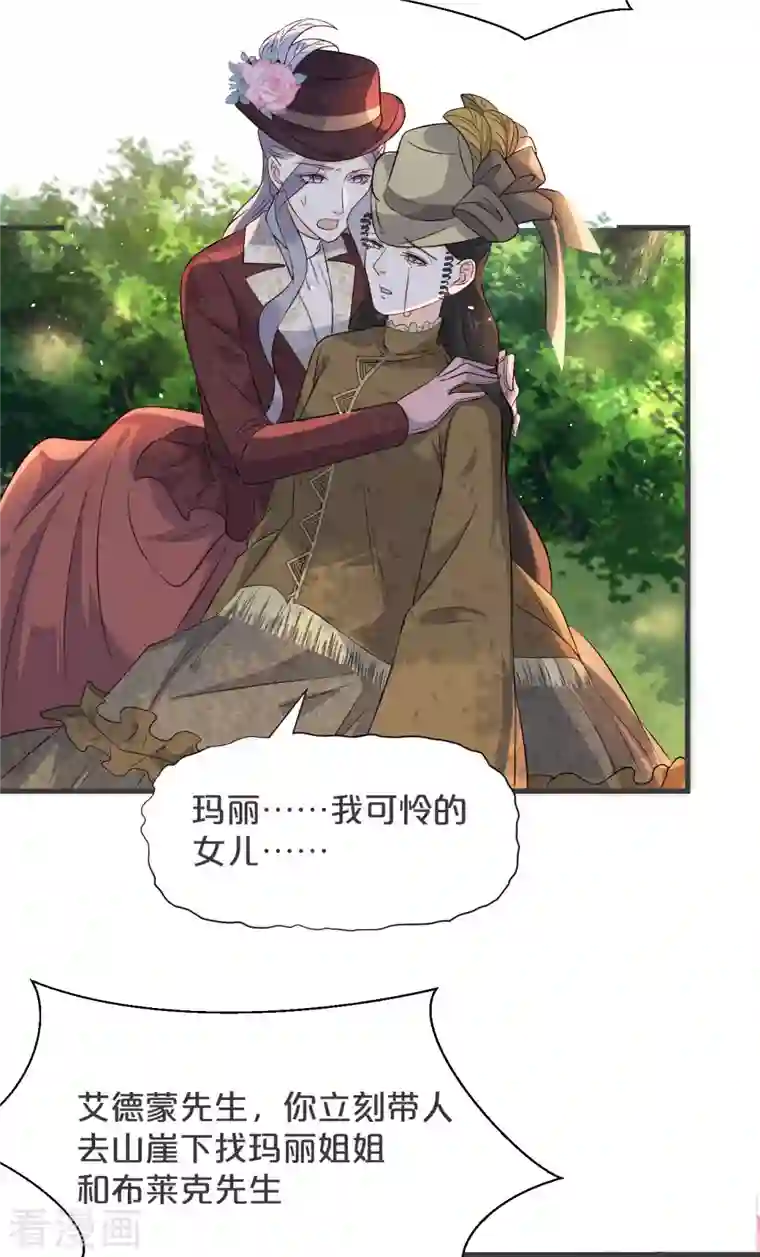 玛丽不能苏第30话 穿越回来了？！