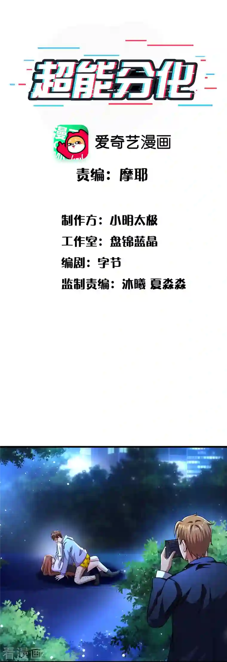 超能分化第47话 我不纯洁了