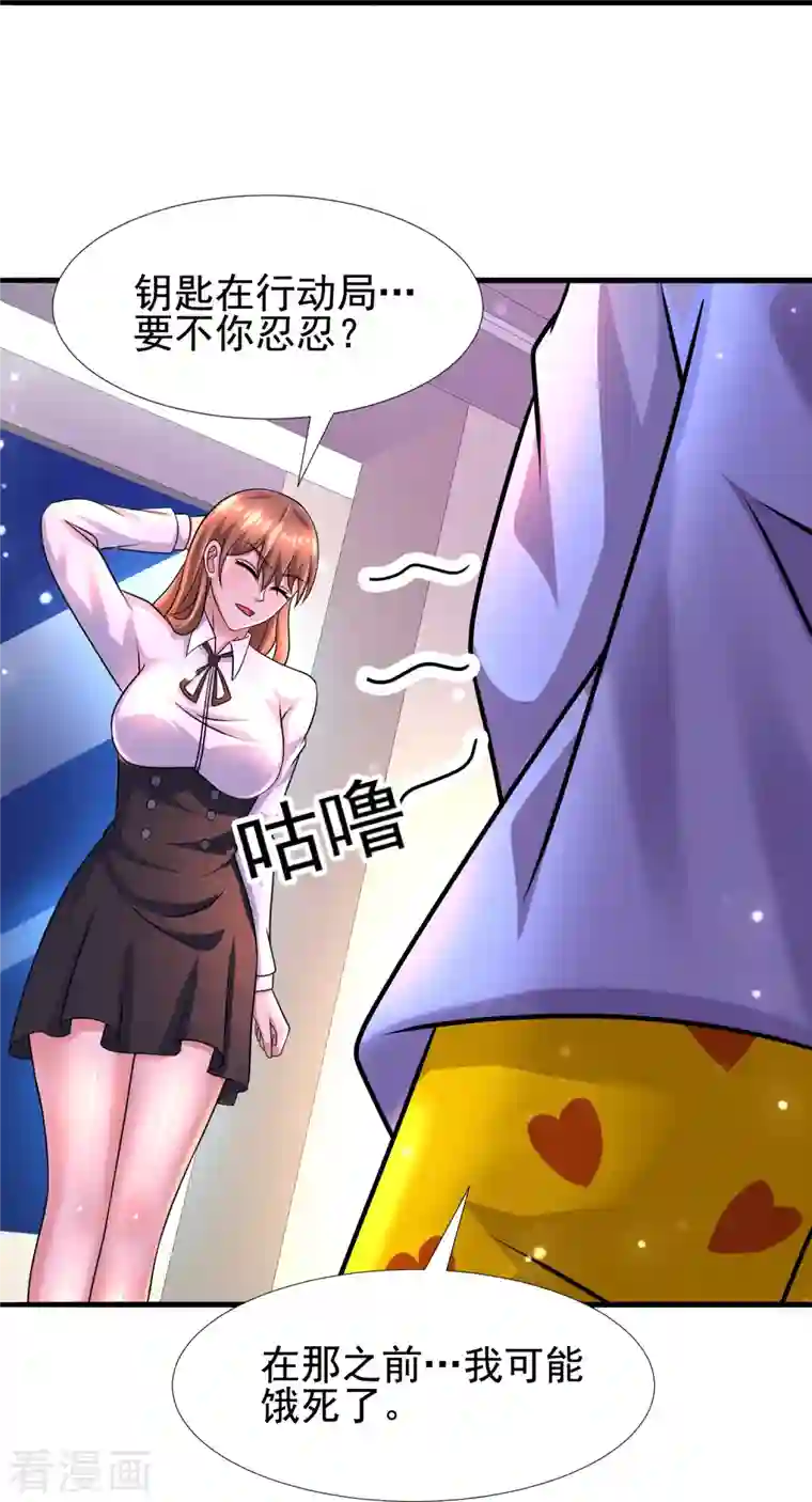 超能分化第47话 我不纯洁了