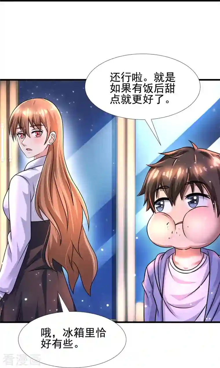 超能分化第47话 我不纯洁了