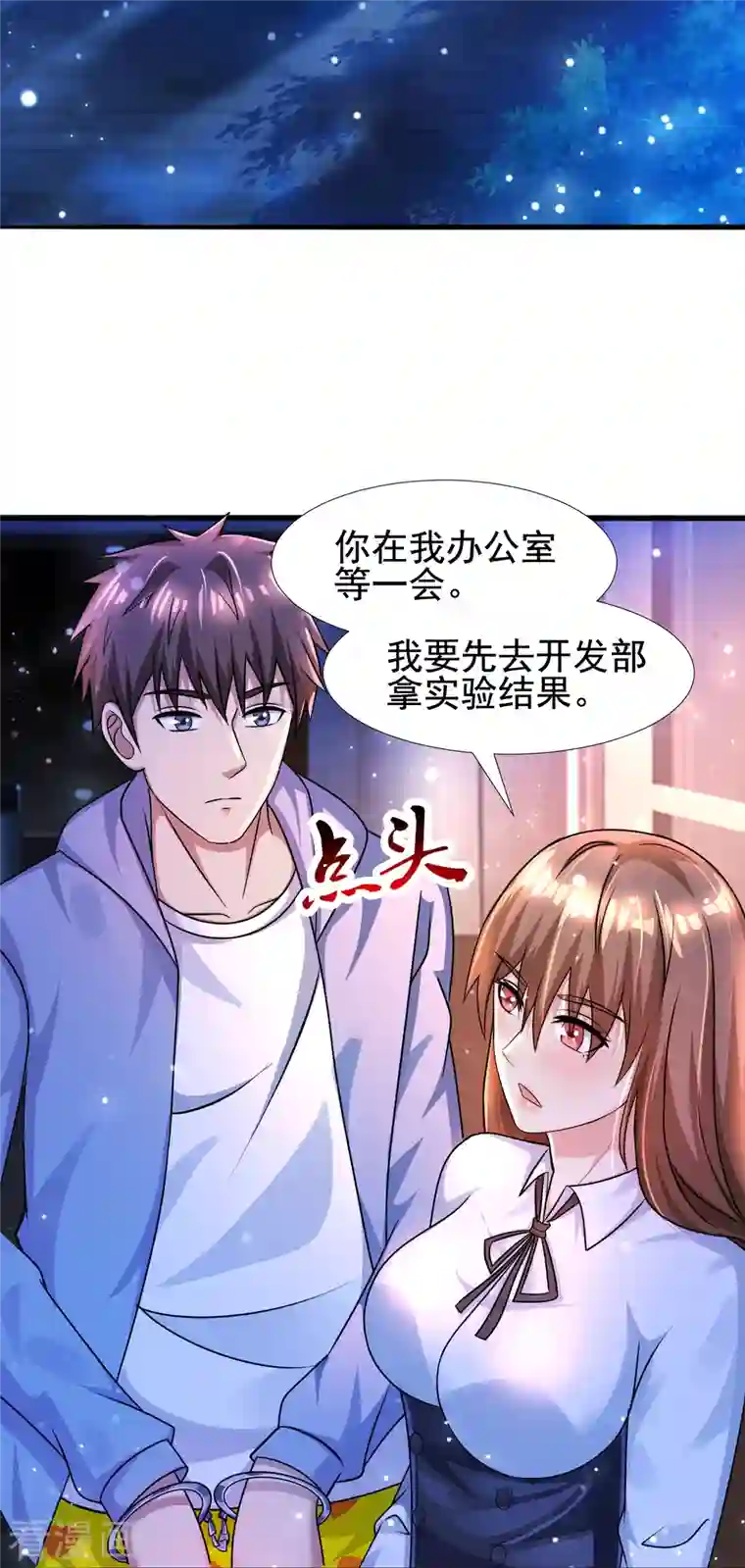 超能分化第47话 我不纯洁了