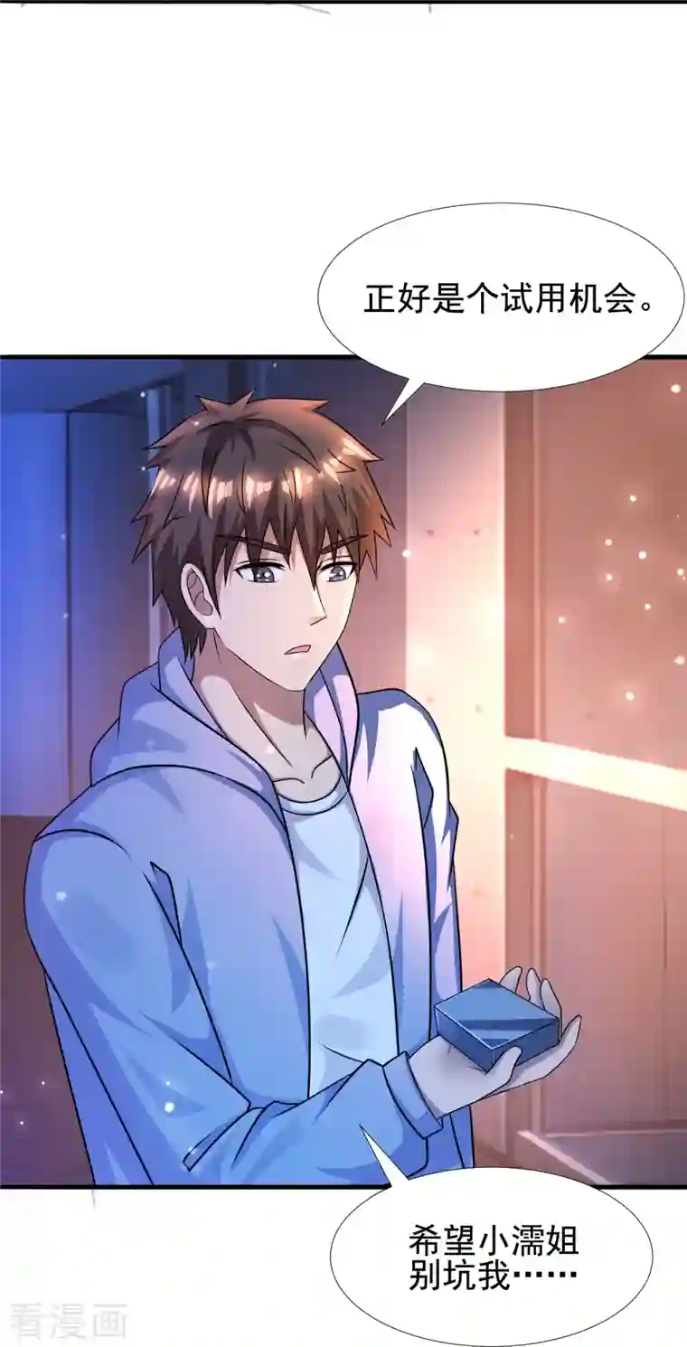 超能分化第47话 我不纯洁了