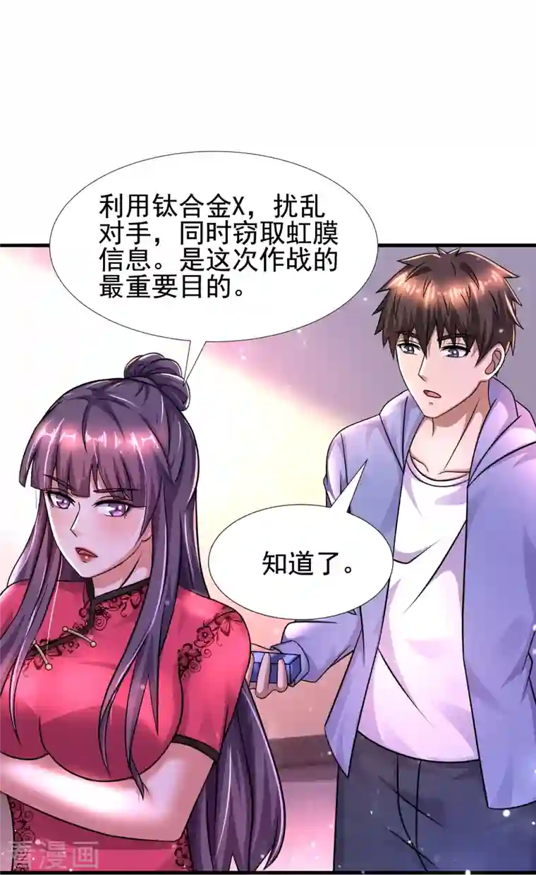 超能分化第47话 我不纯洁了