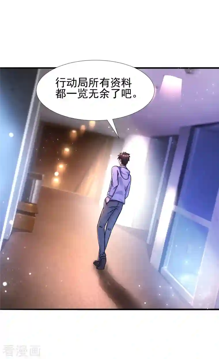 超能分化第47话 我不纯洁了