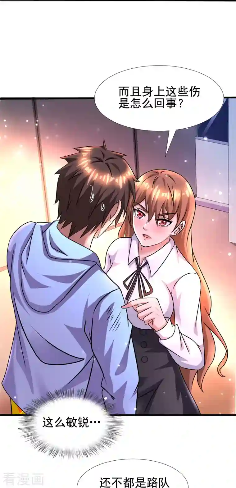 超能分化第47话 我不纯洁了