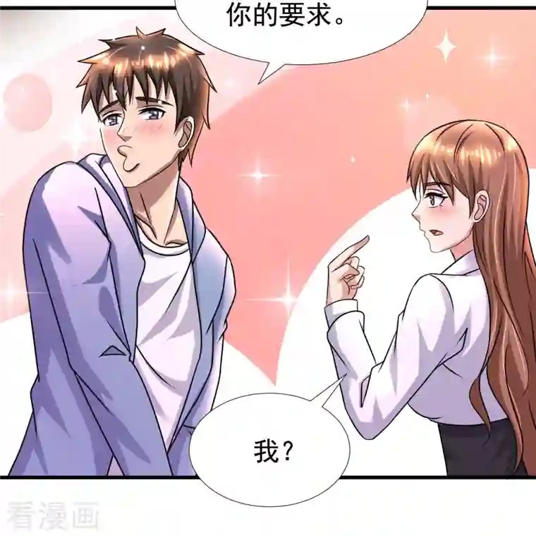 超能分化第47话 我不纯洁了