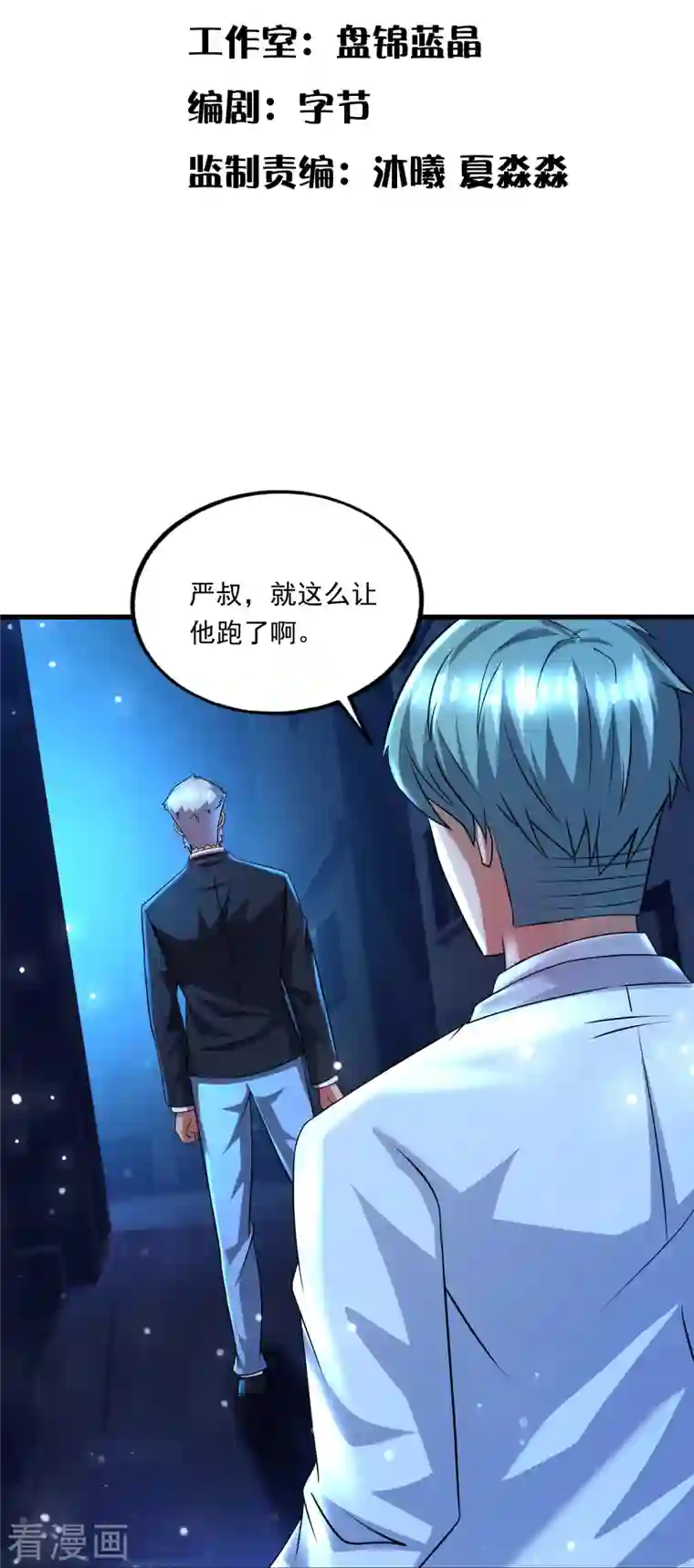 超能分化第48话 藏起来的秘密！