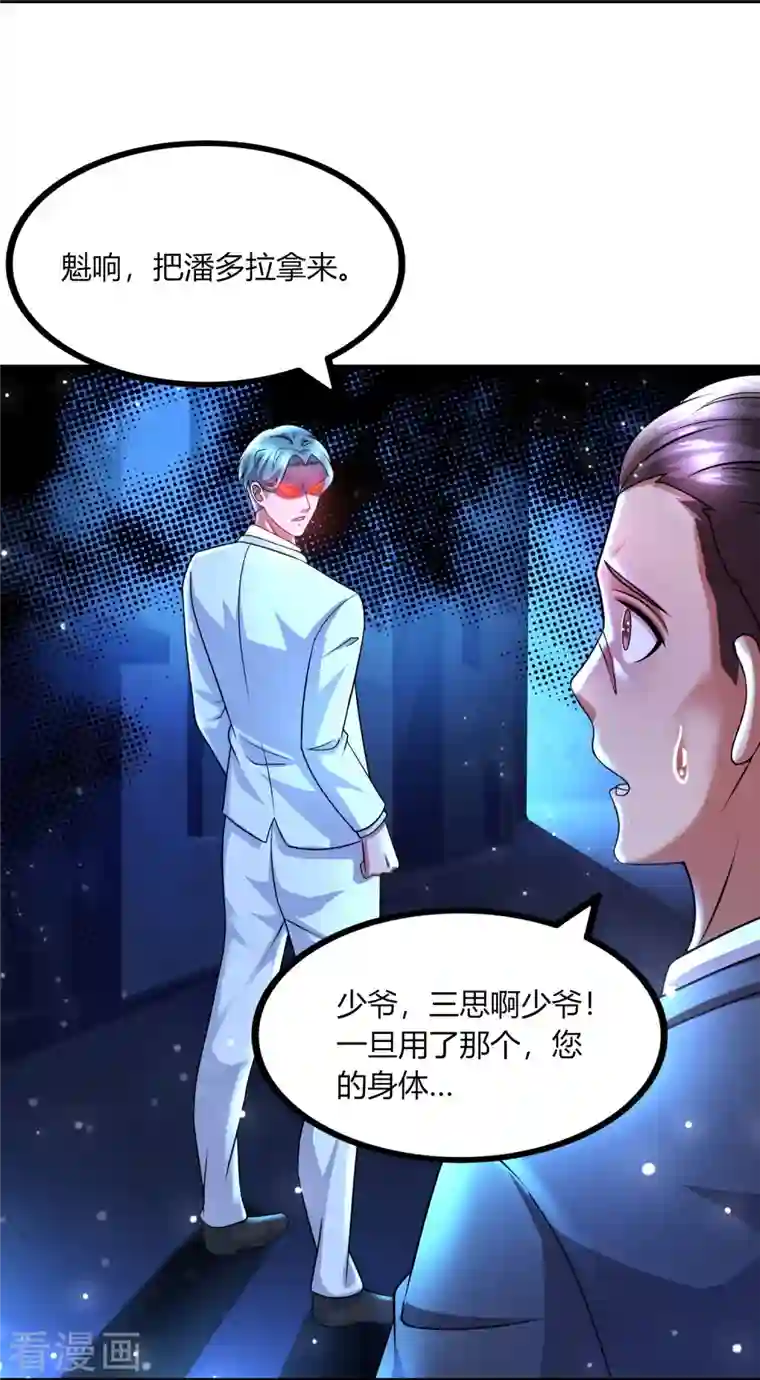 超能分化第48话 藏起来的秘密！