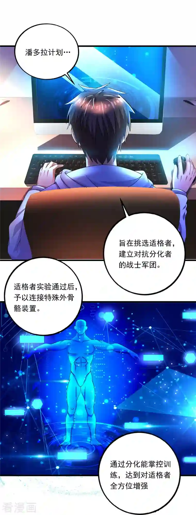 超能分化第48话 藏起来的秘密！