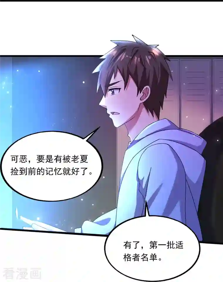 超能分化第48话 藏起来的秘密！