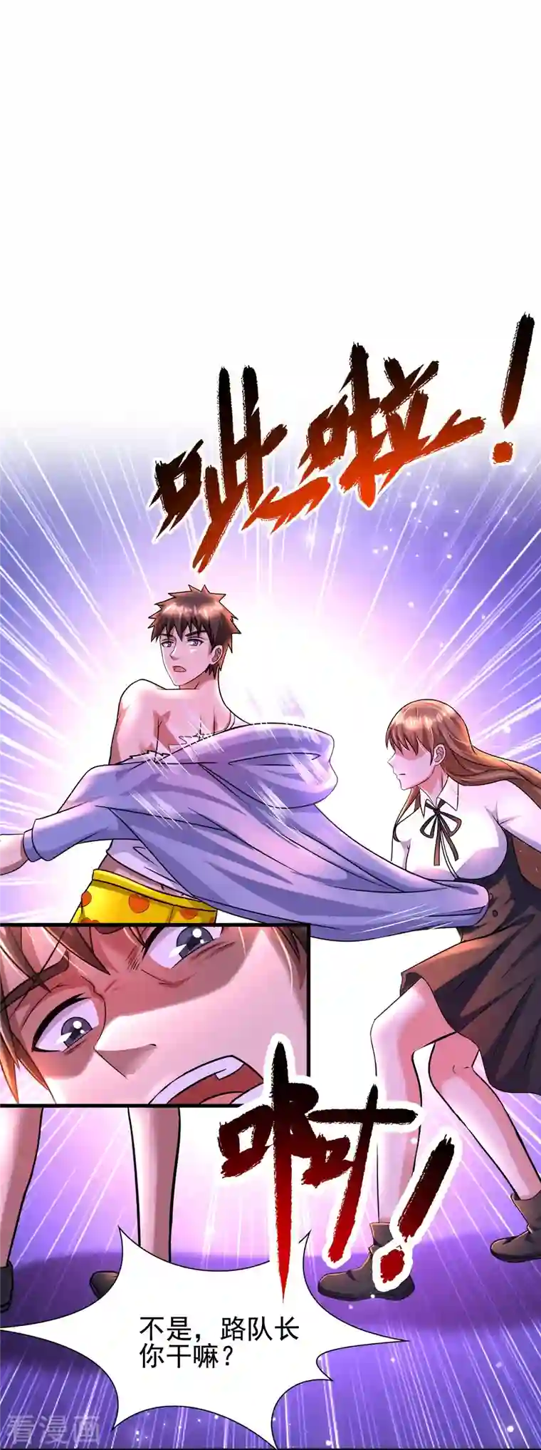 超能分化第48话 藏起来的秘密！