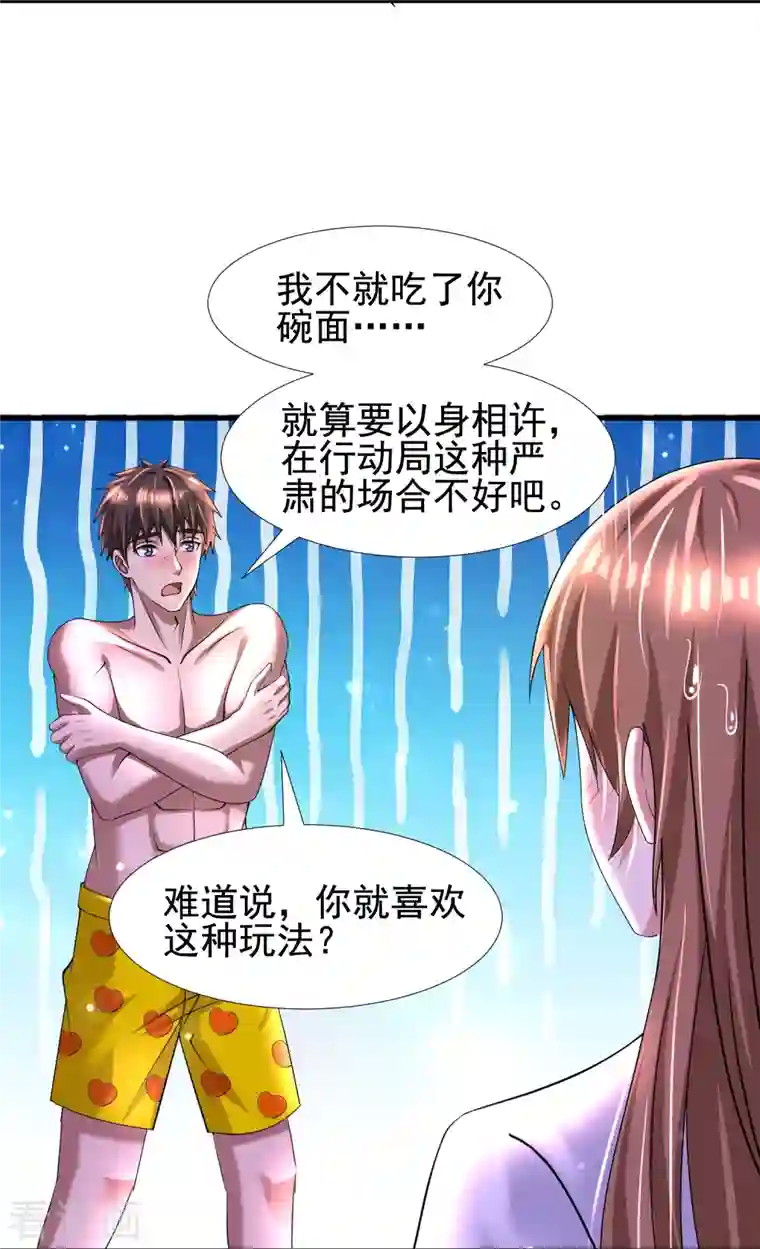 超能分化第48话 藏起来的秘密！