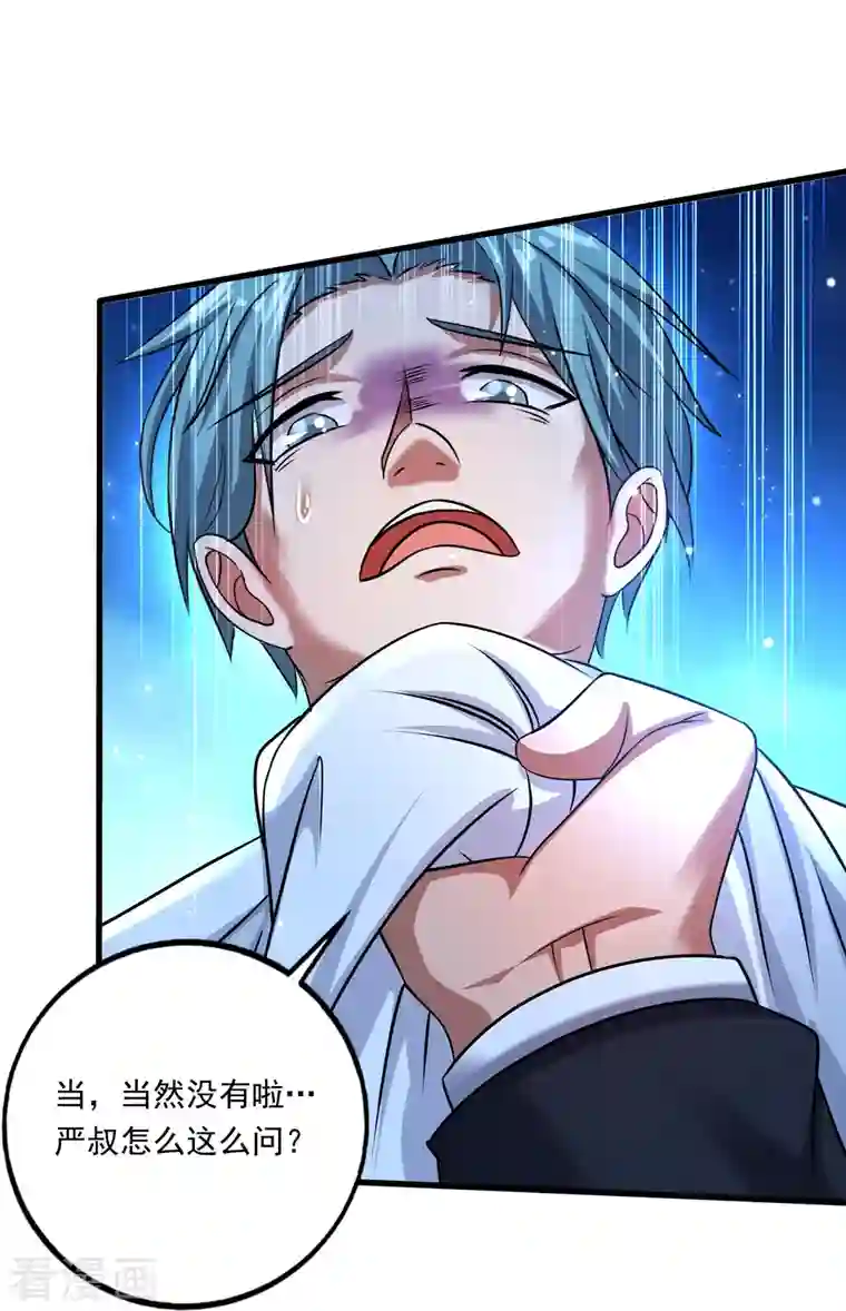 超能分化第48话 藏起来的秘密！