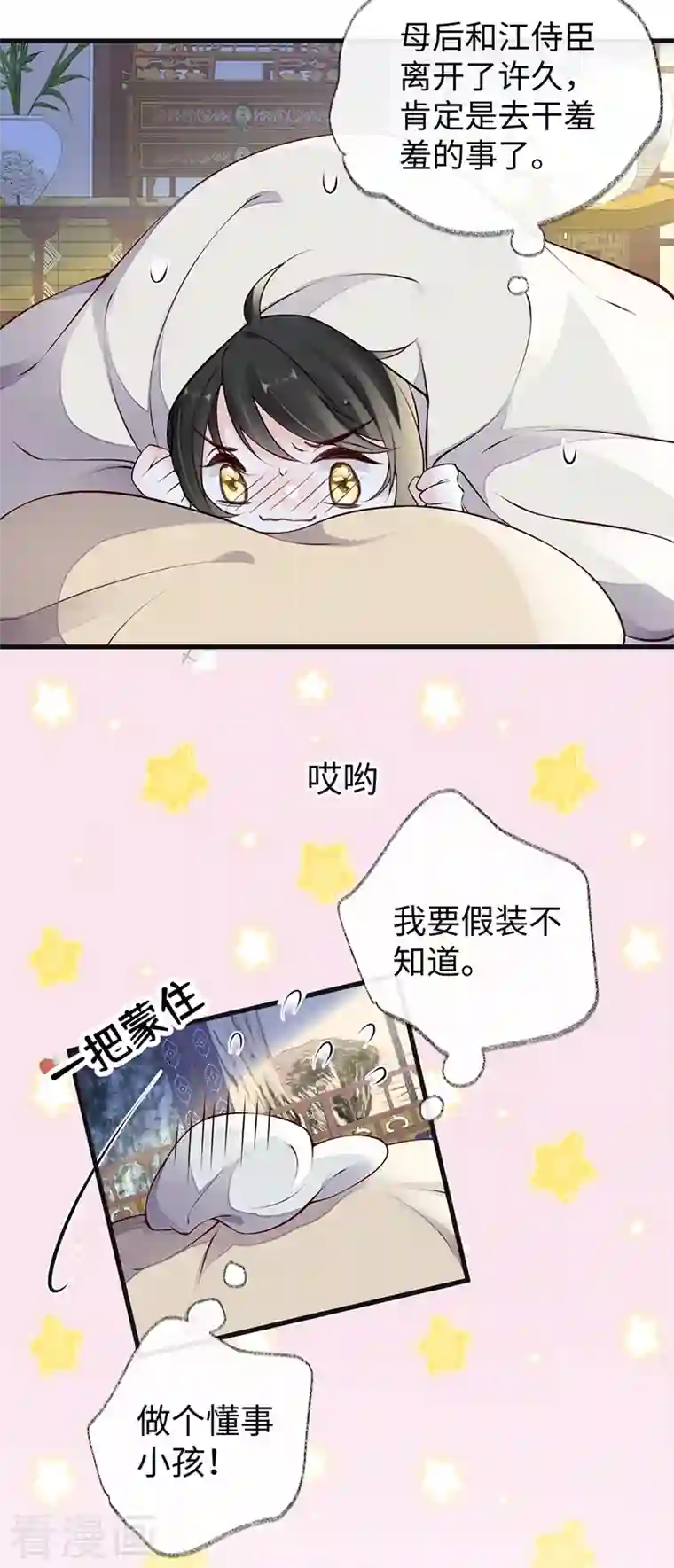 太后裙下臣第87话 “羞羞的事”