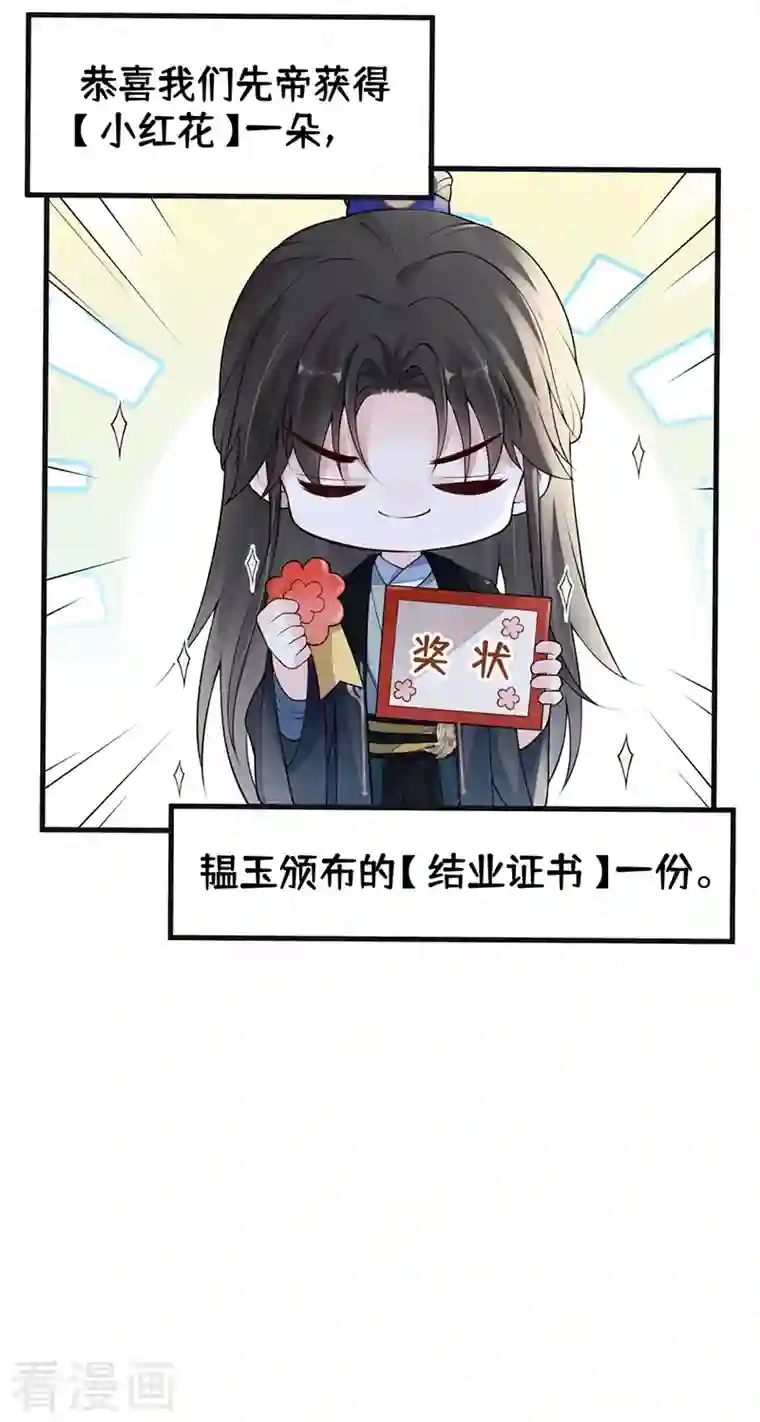 太后裙下臣第87话 “羞羞的事”