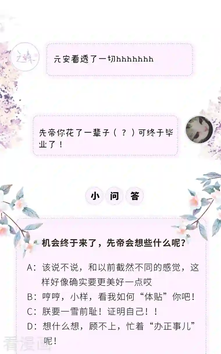 太后裙下臣第87话 “羞羞的事”