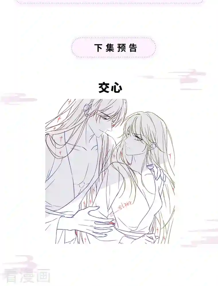 太后裙下臣第87话 “羞羞的事”